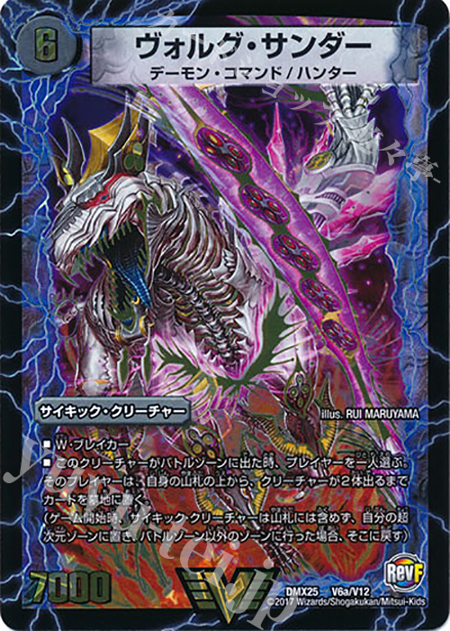 VIC ヴォルグ・サンダー｜雷獣ヴォルグ・ティーガー(上) | 販売 | [DMX-25] ファイナル・メモリアル・パック -E1・E2・E3編- | デュエルマスターズ