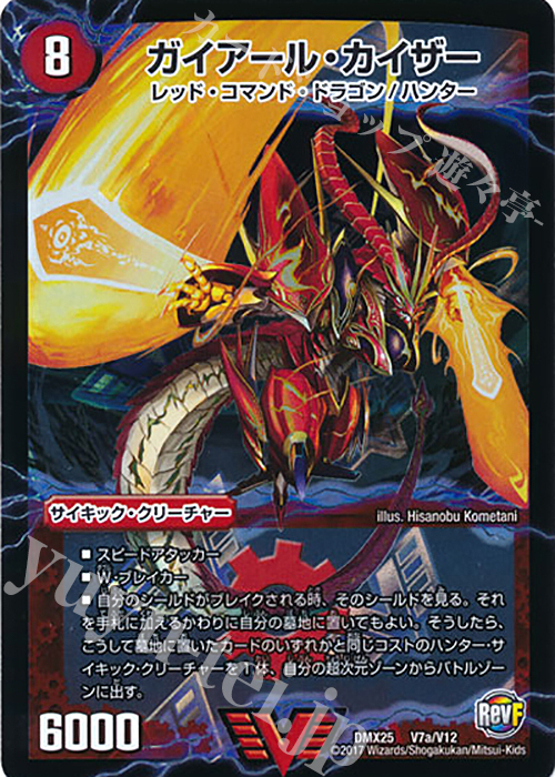 VIC ガイアール・カイザー｜激竜王ガイアール・オウドラゴン(上) | 販売 | [DMX-25] ファイナル・メモリアル・パック -E1・E2・E3編- | デュエルマスターズ