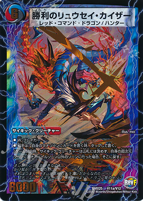 VIC 勝利のリュウセイ・カイザー｜唯我独尊ガイアール・オレドラゴン(下) | 販売 | [DMX-25] ファイナル・メモリアル・パック -E1・E2・E3編- | デュエルマスターズ