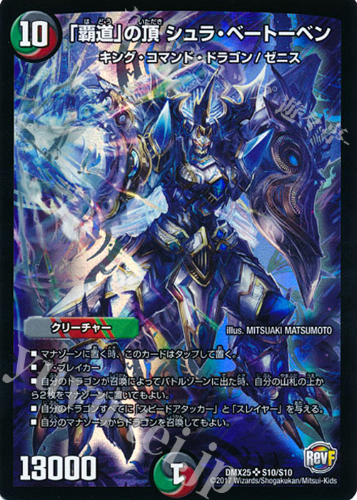 SR 「覇道」の頂 シュラ・ベートーベン | 買取 | [DMX-25] ファイナル・メモリアル・パック -E1・E2・E3編- | デュエルマスターズ