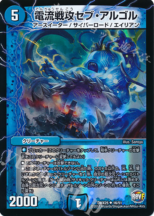 U-foil 電流戦攻セブ・アルゴル | 買取 | [DMX-25] ファイナル・メモリアル・パック -E1・E2・E3編- | デュエルマスターズ