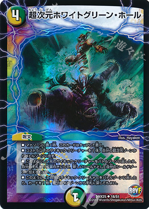 U-foil 超次元ホワイトグリーン・ホール | 販売 | [DMX-25] ファイナル・メモリアル・パック -E1・E2・E3編- | デュエルマスターズ
