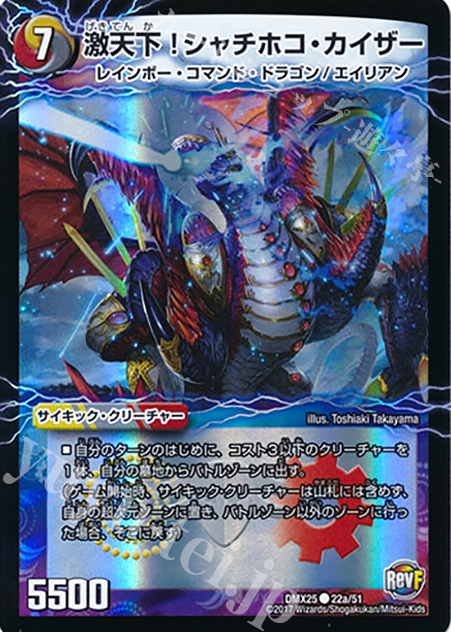 C-foil 激天下!シャチホコ・カイザー｜絶対絶命 ガロウズ・ゴクドラゴン(下) | 買取 | [DMX-25] ファイナル・メモリアル・パック -E1・E2・E3編- | デュエルマスターズ