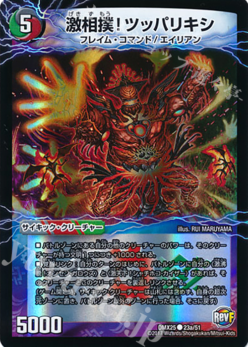 C-foil 激相撲!ツッパリキシ｜絶対絶命 ガロウズ・ゴクドラゴン(中) | 販売 | [DMX-25] ファイナル・メモリアル・パック -E1・E2・E3編- | デュエルマスターズ