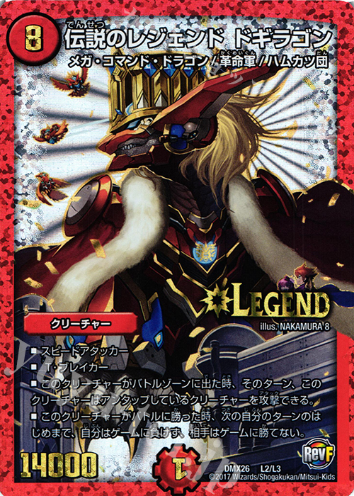 LEG 伝説のレジェンド ドギラゴン | 販売 | [DMX-26] ファイナル・メモリアル・パック -DS・Rev・RevF編- | デュエルマスターズ
