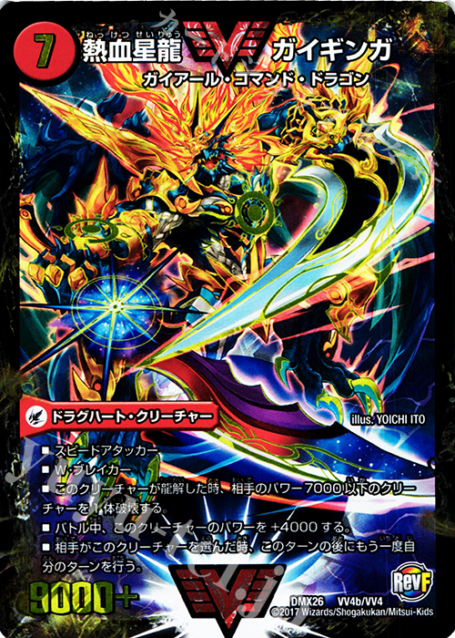 WVC 銀河大剣 ガイハート｜熱血星龍 ガイギンガ | 販売 | [DMX-26] ファイナル・メモリアル・パック -DS・Rev・RevF編- | デュエルマスターズ