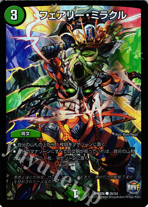C-foil フェアリー・ミラクル | 買取 | [DMX-26] ファイナル・メモリアル・パック -DS・Rev・RevF編- | デュエルマスターズ