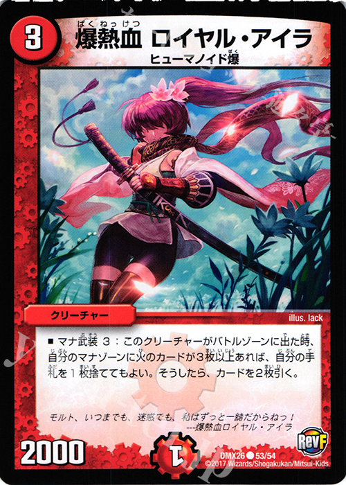 C 爆熱血 ロイヤル・アイラ | 販売 | [DMX-26] ファイナル・メモリアル・パック -DS・Rev・RevF編- | デュエルマスターズ