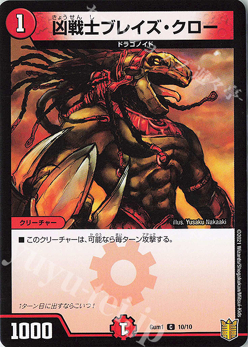 C 凶戦士ブレイズ・クロー | 買取 | [GUM1] ジョーの火文明 | デュエルマスターズ