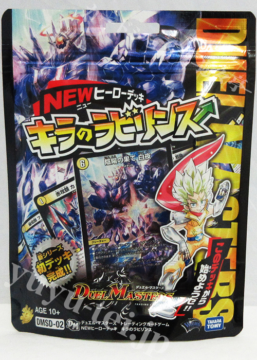 DMSD-02 Newヒーローデッキ キラのラビリンス