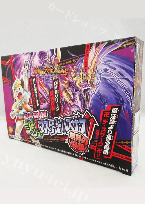 DMRP-04魔 拡張パック 新4弾 誕ジョー! マスター・ドルスザク!! 〜無月の魔凰〜 BOX