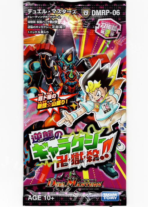 DMRP-06 双極篇 拡張パック第2弾 逆襲のギャラクシー卍・獄・殺!! パック