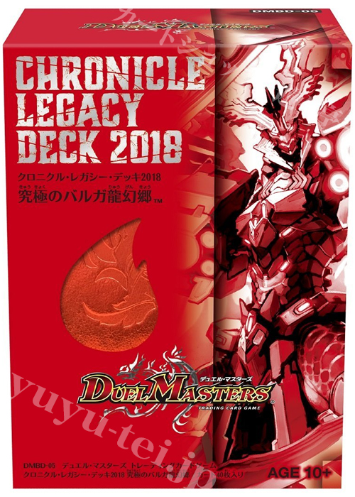 DMBD-05 クロニクル・レガシー・デッキ2018 究極のバルガ龍幻郷