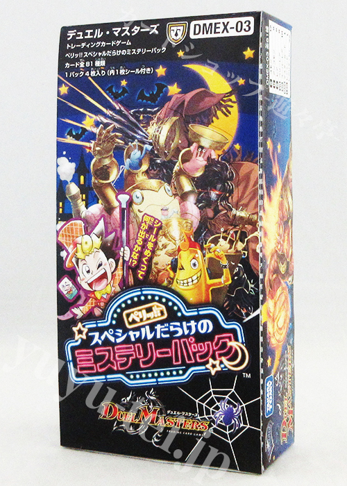 DMEX-03 ペリッ!! スペシャルだらけのミステリーパック BOX