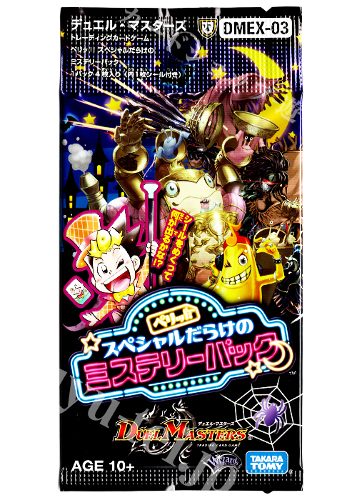 DMEX-03 ペリッ!! スペシャルだらけのミステリーパック