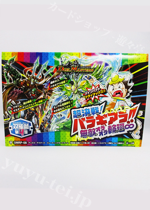 DMRP-08 双極篇 拡張パック第4弾 超決戦! バラギアラ!!無敵オラオラ輪廻∞ BOX