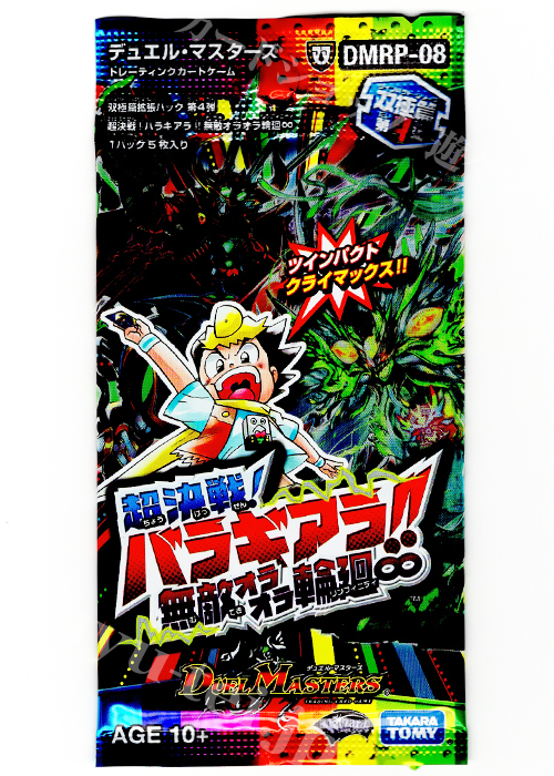 DMRP-08 双極篇 拡張パック第4弾 超決戦! バラギアラ!!無敵オラオラ輪廻∞ パック