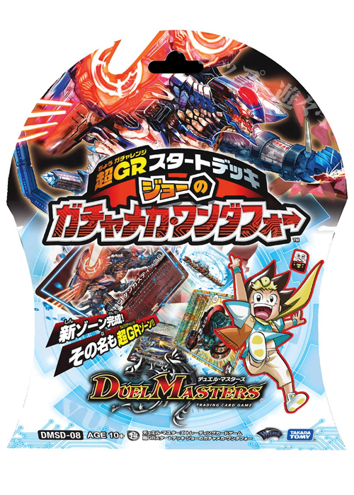 DMSD-08 超GRスタートデッキ ジョーのガチャメカ・ワンダフォー