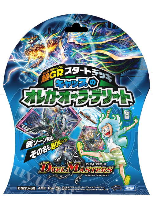 DMSD-09 超GRスタートデッキ キャップのオレガ・オーラ・デリート