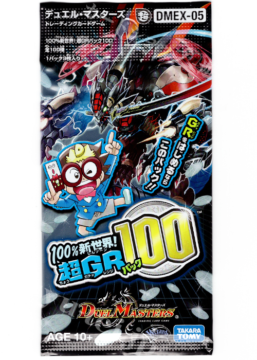 DMEX-05 100%新世界！ 超GRパック100 パック