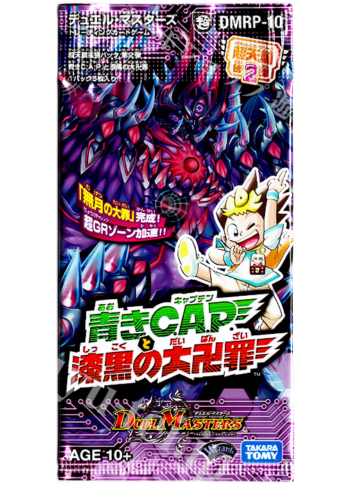 DMRP-10 超天篇 拡張パック第2弾 青きC.A.P.と漆黒の大卍罪 パック