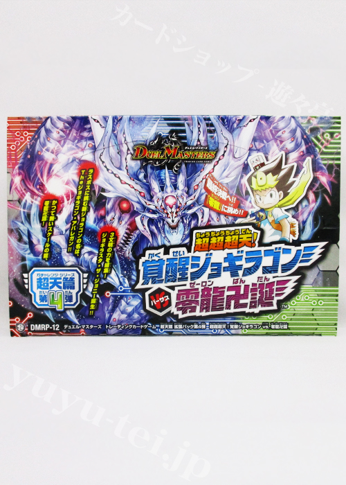 DMRP-12 超天篇 拡張パック第4弾 超超超天！覚醒ジョギラゴン vs. 零龍卍誕 BOX