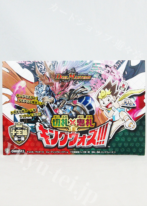 DMRP-13 十王篇拡張パック第1弾 切札×鬼札 キングウォーズ!!! BOX