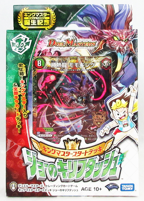 DMSD-14 キングマスタースタートデッキ ジョーのキリフダッシュ