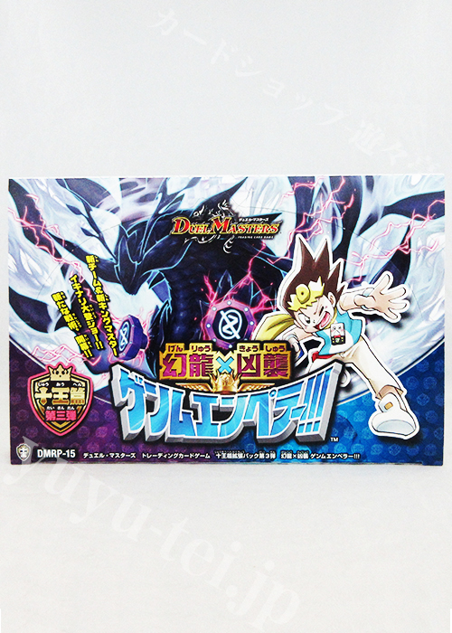 DMRP-15 十王篇 拡張パック第3弾 幻龍×凶襲 ゲンムエンペラー!!! BOX