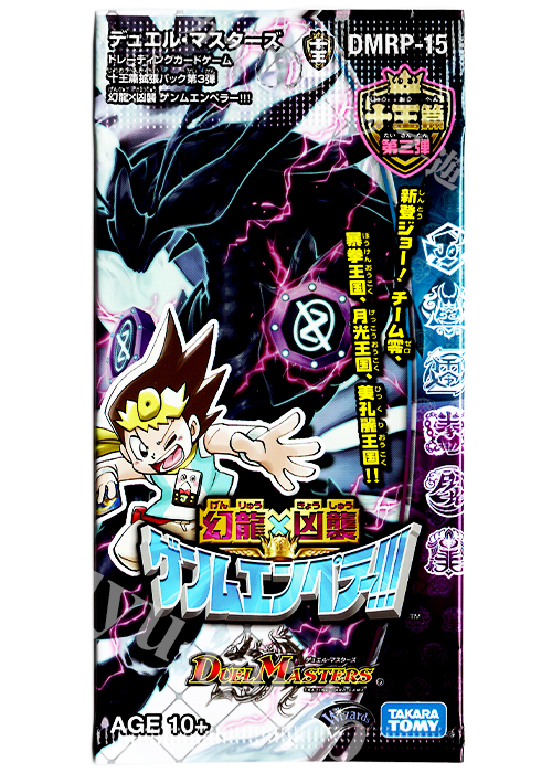 DMRP-15 十王篇 拡張パック第3弾 幻龍×凶襲 ゲンムエンペラー!!! パック