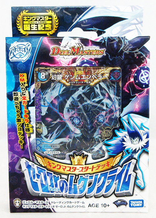 DMSD-16 キングマスタースタートデッキ ゼーロJr.のムゲンクライム