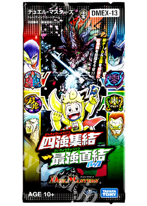 DMEX-13 四強集結→最強直結パック