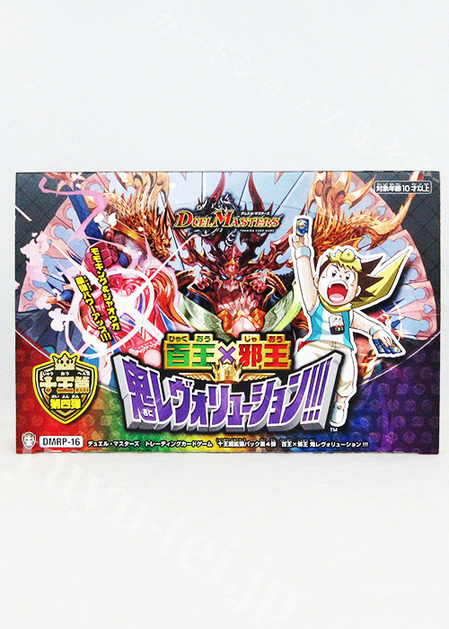 DMRP-16 十王篇 拡張パック第4弾 百王×邪王 鬼レヴォリューション!!! BOX