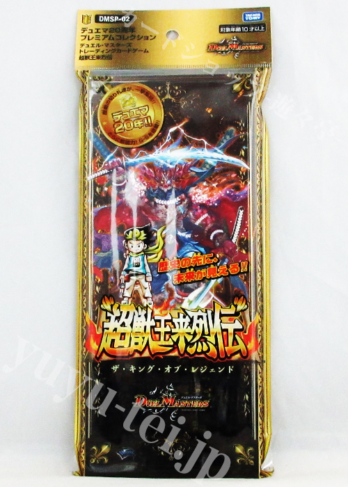 DMSP-02 超獣王来烈伝