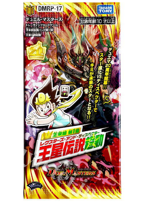 DMRP-17 王来篇 拡張パック第1弾 王星伝説超動 パック