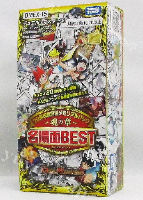 DMEX-15 20周年超感謝メモリアルパック 魂の章 名場面BEST BOX
