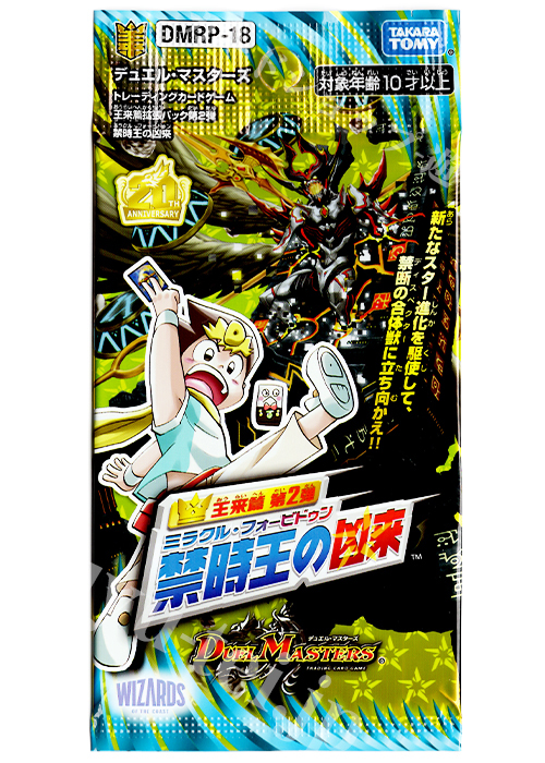 DMRP-18 王来篇 拡張パック第2弾 禁時王の凶来 パック