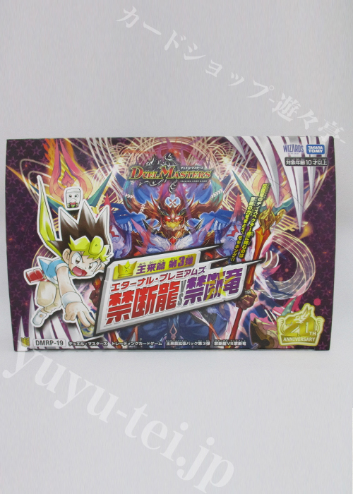 DMRP-19 王来篇 拡張パック第3弾 禁断龍VS禁断竜 BOX