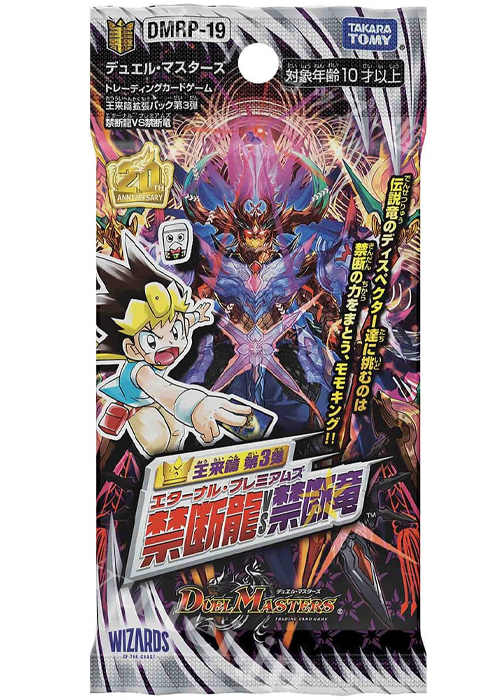 DMRP-19 王来篇 拡張パック第3弾 禁断龍VS禁断竜 パック