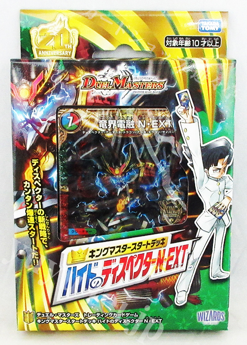 DMSD-19 キングマスタースタートデッキ ハイドのディスペクターN･EXT