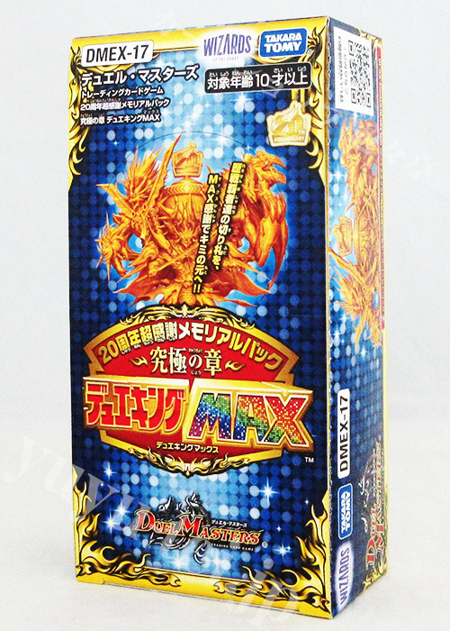 DMEX-17 20周年超感謝メモリアルパック 究極の章 デュエキングMAX BOX