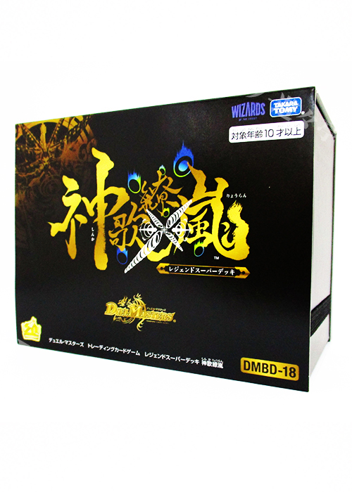DMBD-18 レジェンドスーパーデッキ 神歌繚嵐