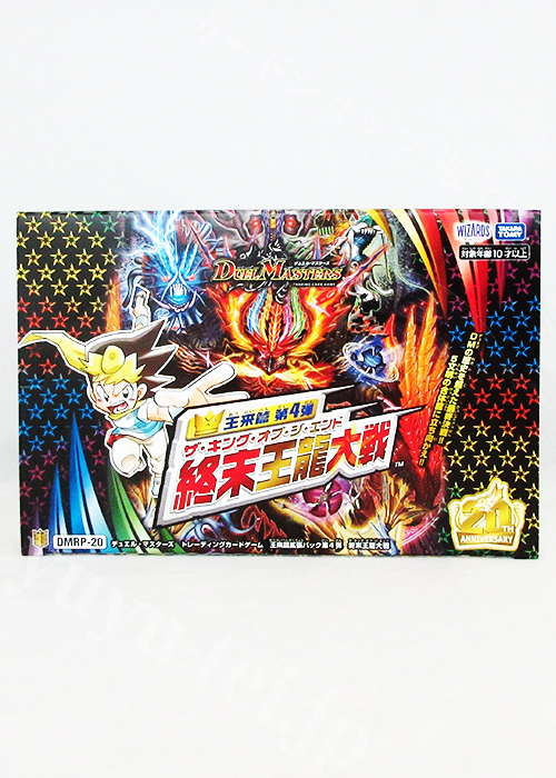 DMRP-20 王来篇 拡張パック第4弾 終末王龍大戦 BOX