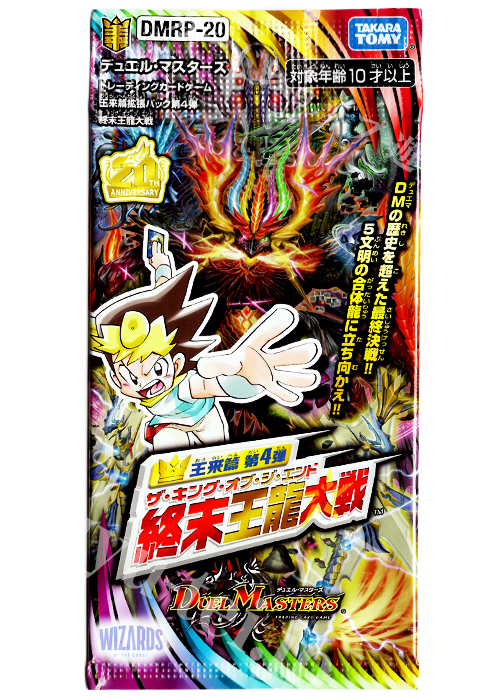DMRP-20 王来篇 拡張パック第4弾 終末王龍大戦 パック