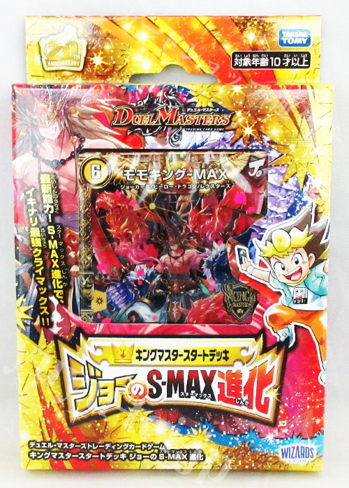 DMSD-20 キングマスタースタートデッキ ジョーのS-MAX進化