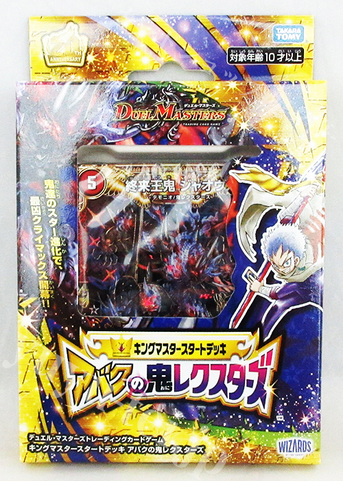 DMSD-21 キングマスタースタートデッキ アバクの鬼レクスターズ