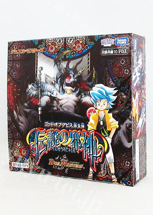 DM22-RP1 ゴッド・オブ・アビス 第1弾 「伝説の邪神」 BOX