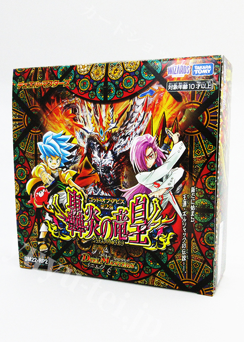 DM22-RP2 ゴッド・オブ・アビス 第2弾 「轟炎の竜皇」 BOX