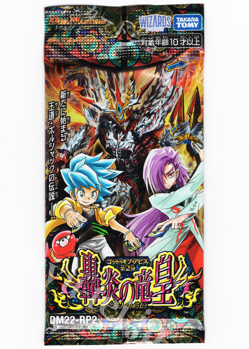 DM22-RP2 ゴッド・オブ・アビス 第2弾 「轟炎の竜皇」 パック