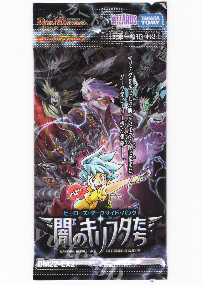 DM22-EX2 ヒーローズ・ダークサイド・パック 〜闇のキリフダたち〜 パック